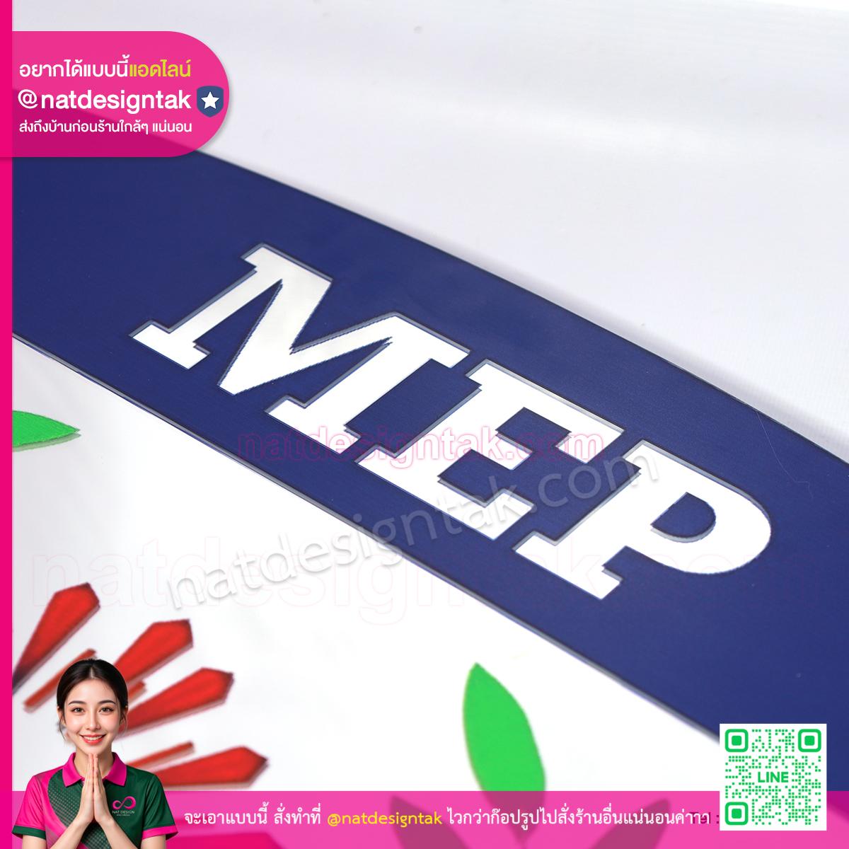ตัวอักษร MEP บนโลโก้ Takpitayakhom School MEP