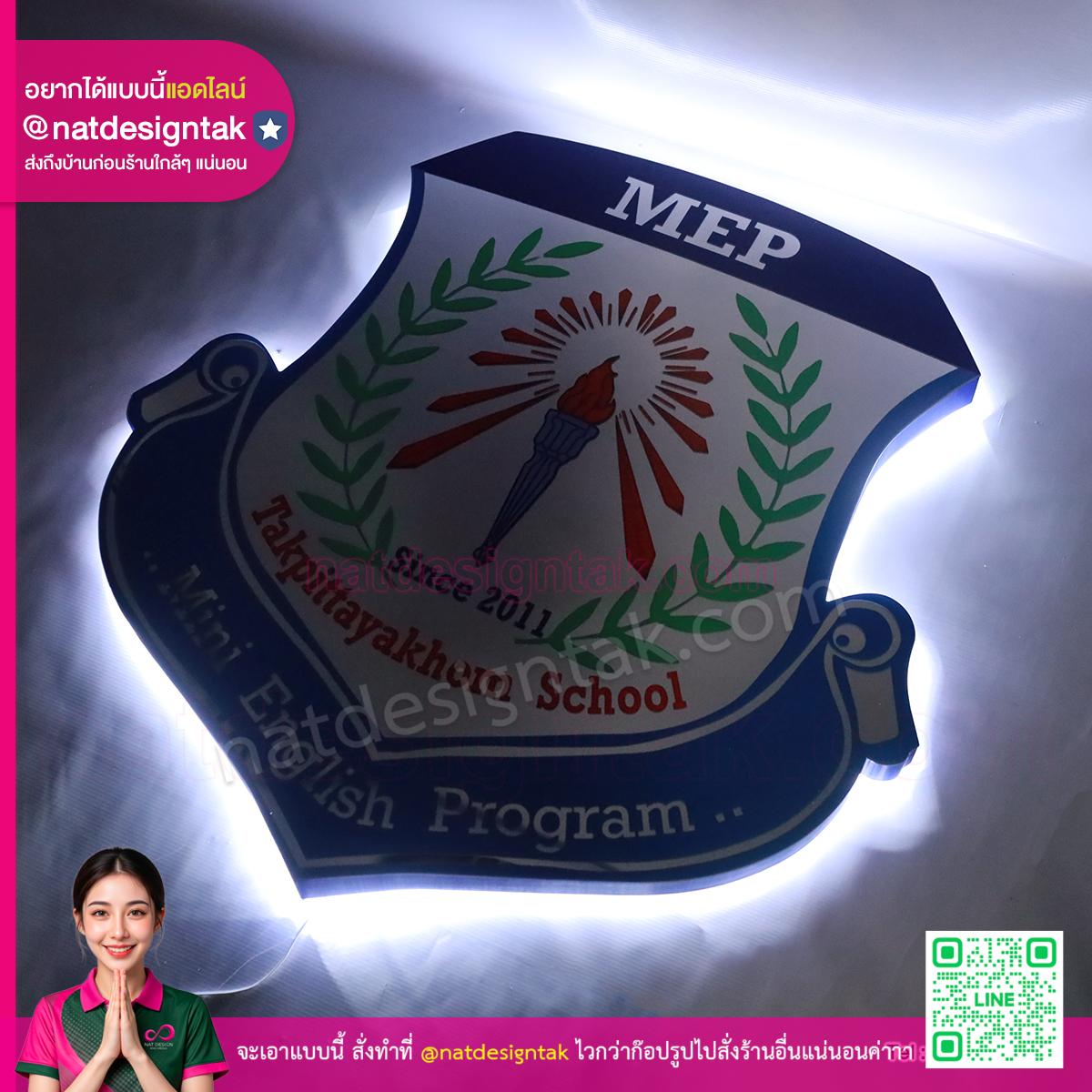 โลโก้ Takpitayakhom School MEP พร้อมไฟ LED ส่องสว่าง