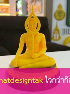 โมเดลพระมาลัย 3D พิมพ์ FDM สีเหลืองทองบนฐานสีทองแดง