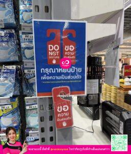 ป้ายขอความเป็นส่วนตัว Do Not Disturb พลาสวูดพิมพ์ยูวี