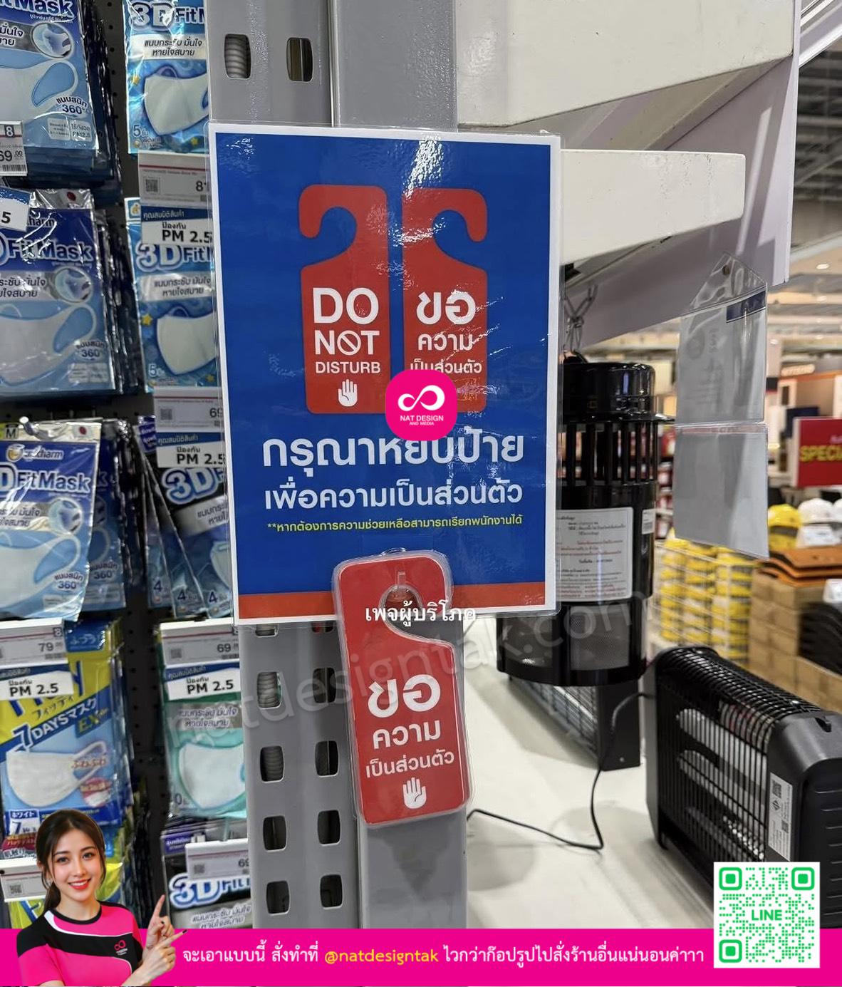 ป้ายขอความเป็นส่วนตัว Do Not Disturb พลาสวูดพิมพ์ยูวี