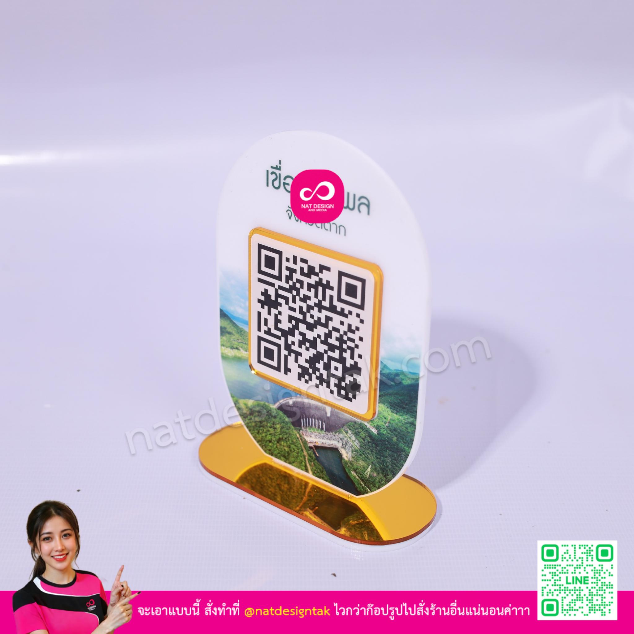 ป้ายคิวอาร์โค้ด เขื่อน แบบตั้งโต๊ะ มุมมองด้านข้าง