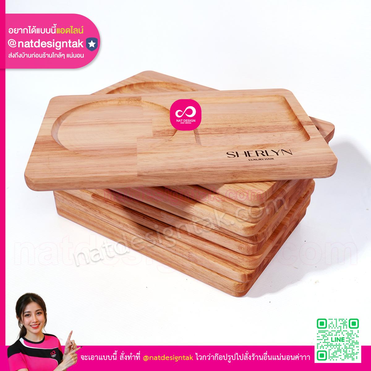 ถาดไม้ Sherlyn ชุดถาดเสิร์ฟไม้ยางพาราซ้อนกัน