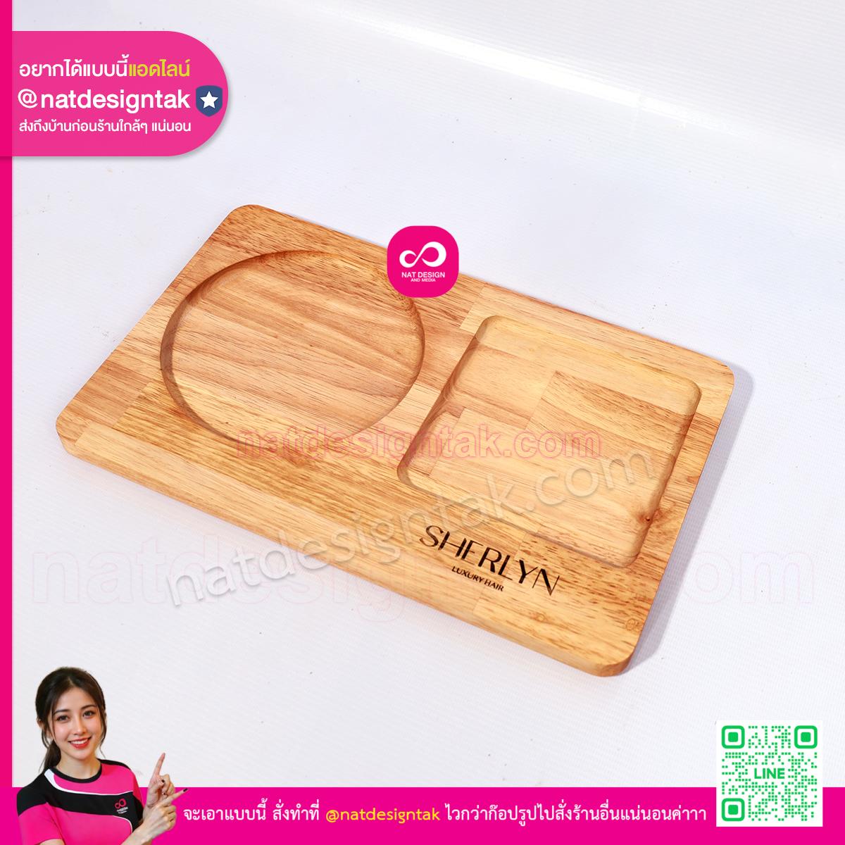 ถาดไม้ Sherlyn ถาดวางแก้วไม้ยางพาราเซาะร่อง