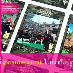 ของที่ระลึก ปฏิบัติการบ้านหนองจาน การ์ดพิมพ์ยูวีลายทหาร