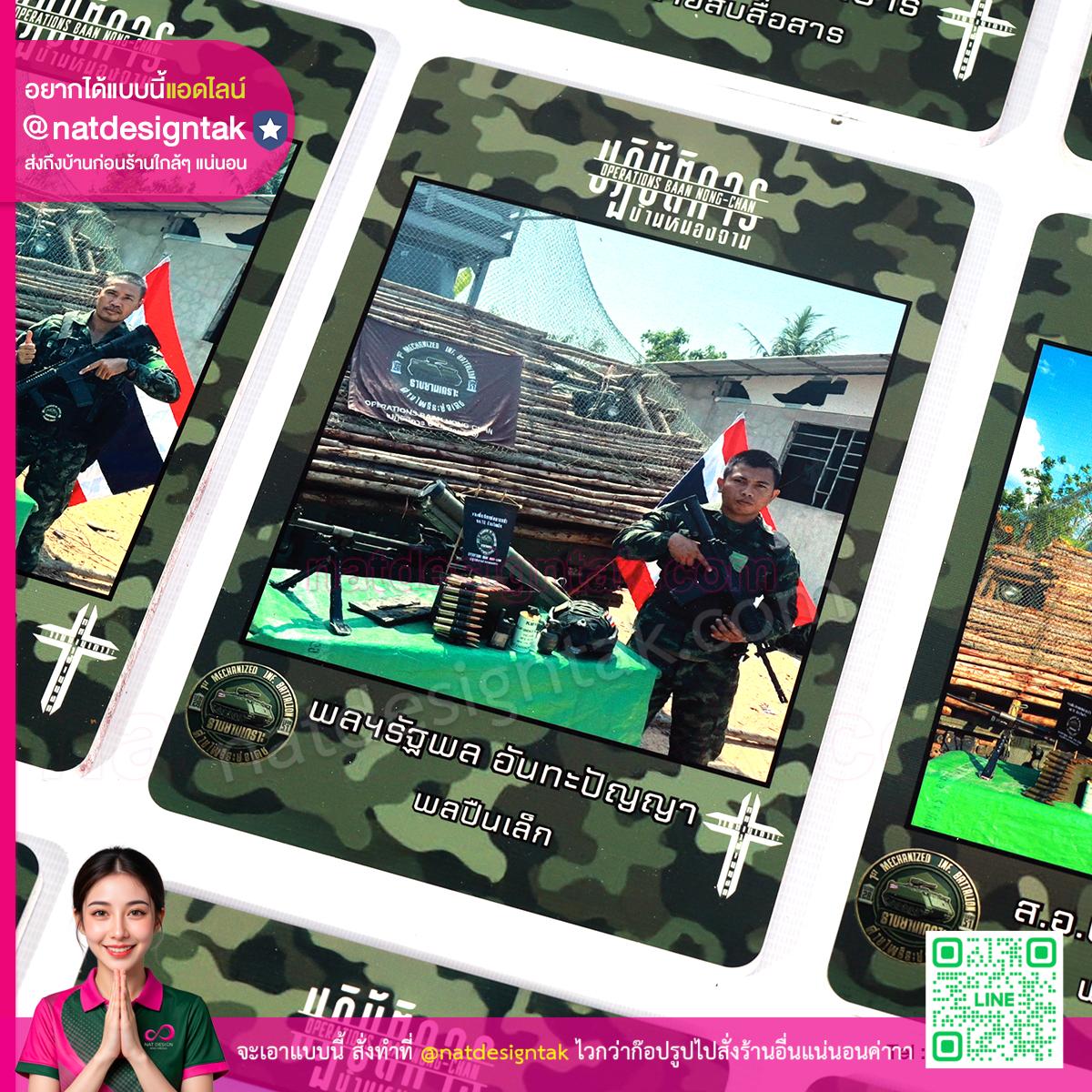 ของที่ระลึก ปฏิบัติการบ้านหนองจาน การ์ดพิมพ์ยูวีลายทหาร
