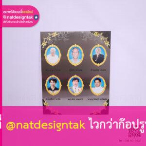 ภาพติดหน้าอัฐิ สแตนเลส พิมพ์ภาพบุคคล 6 ท่าน พร้อมกรอบทอง