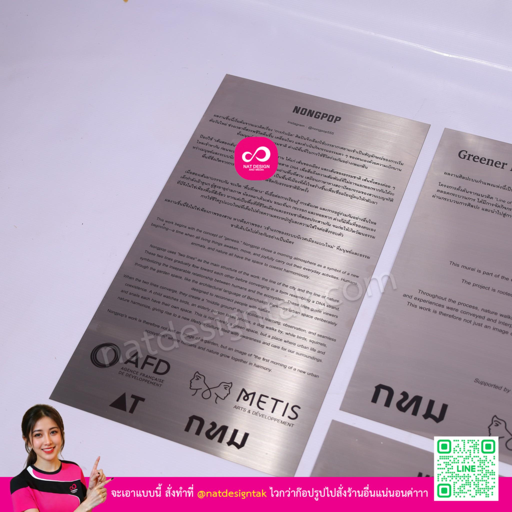 ป้ายสแตนเลส Nongpop รายละเอียดชัดเจน