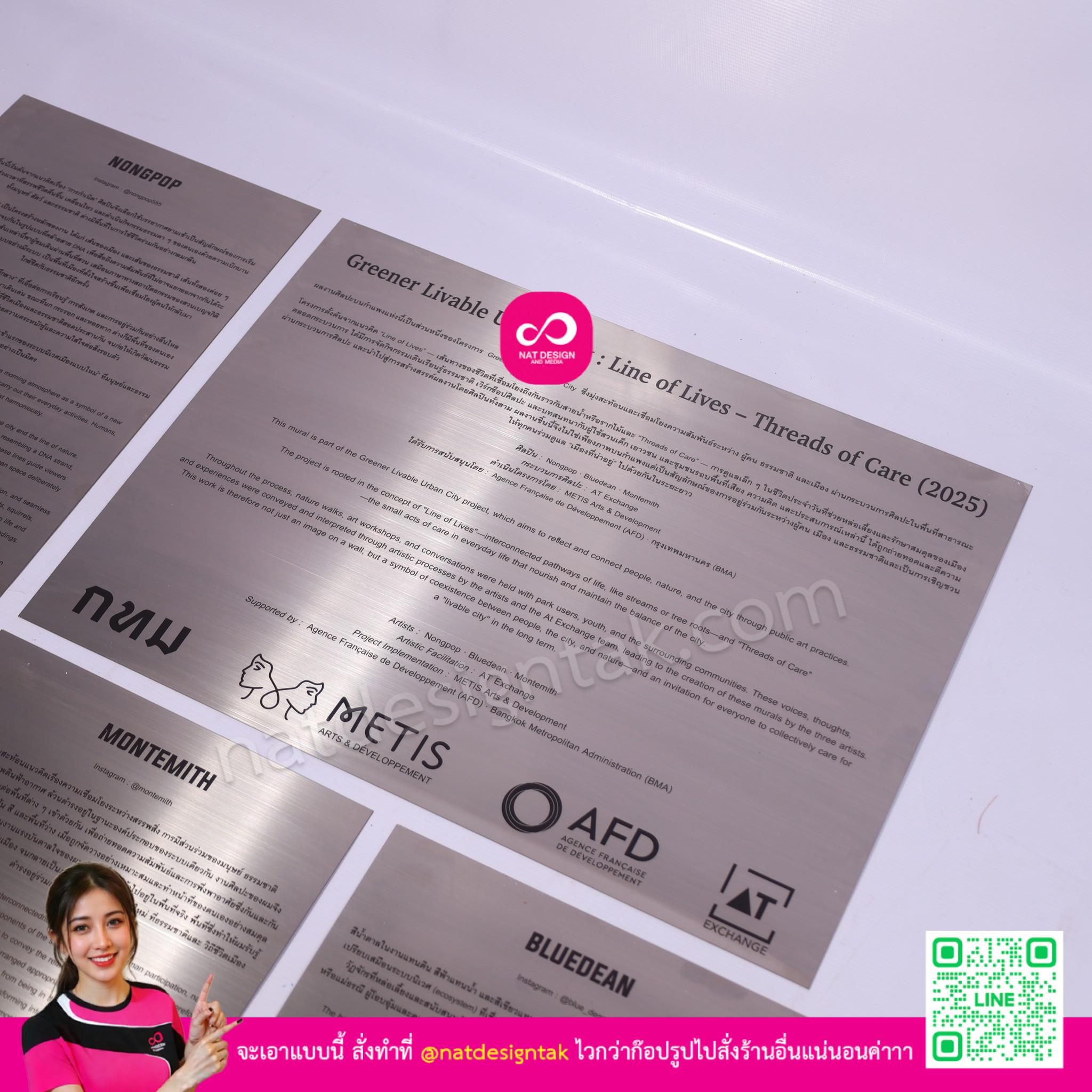 ป้ายสแตนเลส Nongpop โปรเจกต์ Greener Livable Urban City