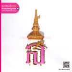 สัญลักษณ์ สธ 3D Print โลโก้กระทรวงสาธารณสุขแบบเต็ม