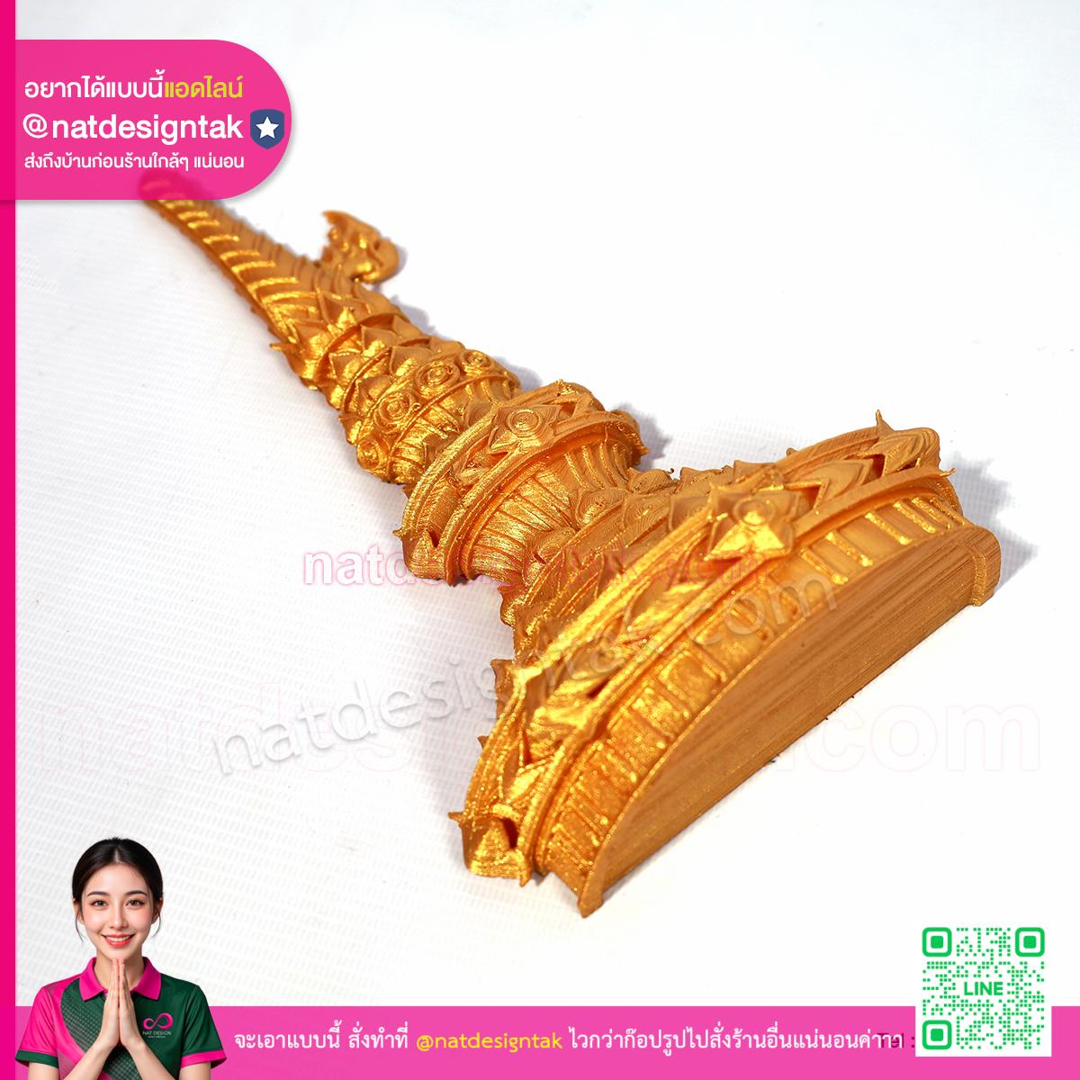 สัญลักษณ์ สธ 3D Print ส่วนยอดฉัตรสีทอง