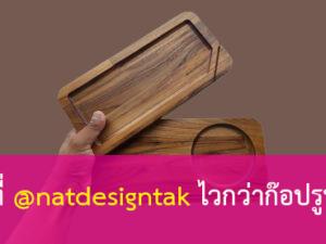 ถาดไม้สักอบแห้ง 2 แบบ ถือในมือโชว์ลายไม้สวยงาม