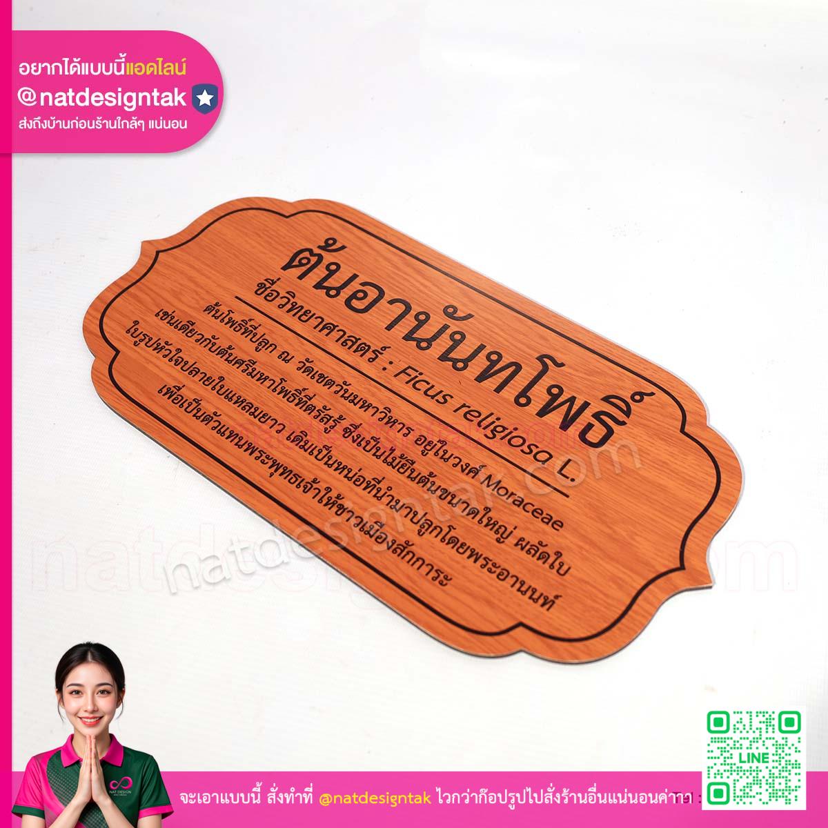 ป้ายชื่อต้นอานันทโพธิ์ มุมเอียงแสดงรายละเอียด