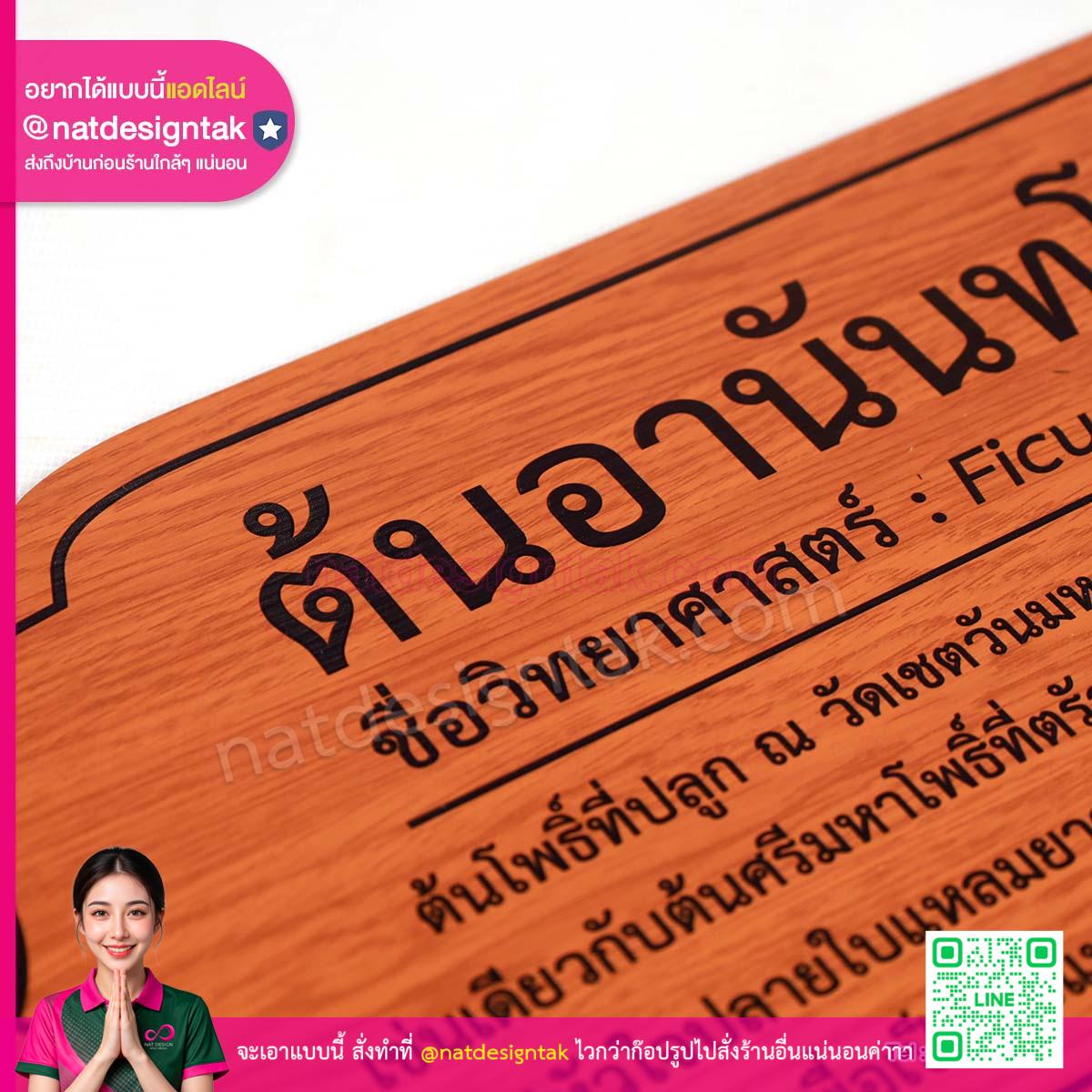 ป้ายชื่อต้นอานันทโพธิ์ ใกล้ชิดตัวอักษรคมชัด