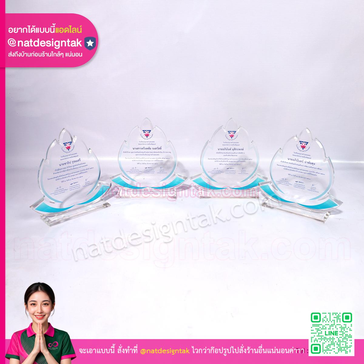 โล่รางวัล คนดีศรีอนุบาลกำแพงเพชร อะคริลิคใส 4 ชิ้น