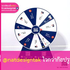 วงล้อเสี่ยงโชค Thailand Trail Series พลาสวูดพิมพ์ UV