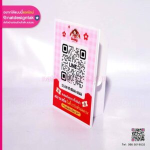 ป้ายคิวอาร์โค้ด Buddy Beauty