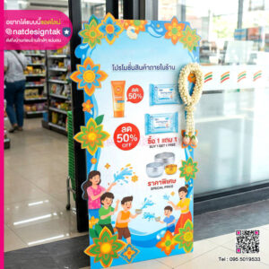 สแตนดี้ โปรโมชั่น สงกรานต์