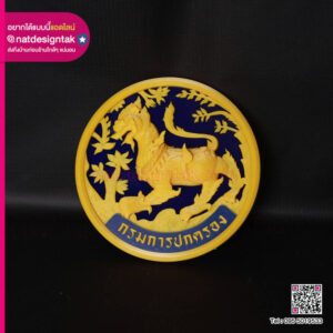 โลโก้ กรมการปกครอง V2