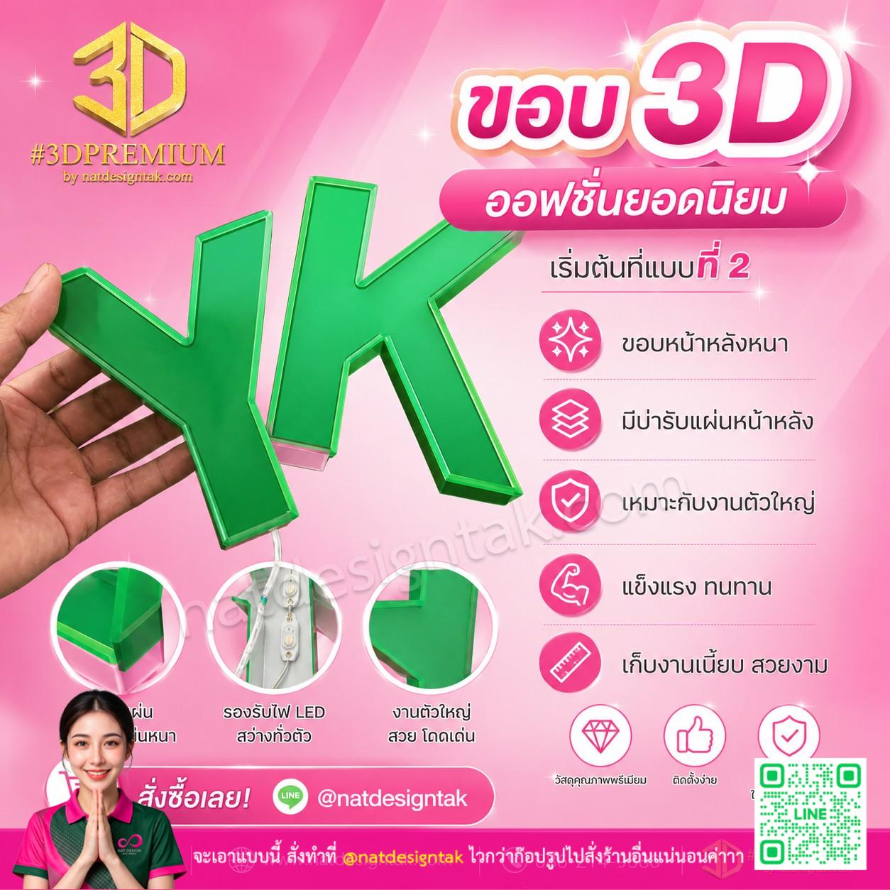 ตัวอย่างงานอักษร 3D แบบขอบหนาสำหรับงานตัวใหญ่