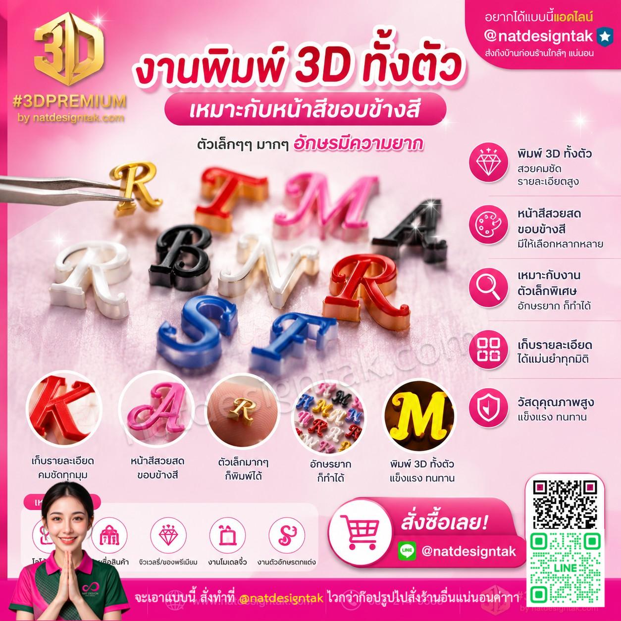 ตัวอย่างงานอักษร 3D พิมพ์ทั้งตัวหน้าสีขอบข้างสี