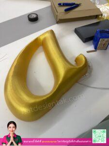 อักษร 3D นูนๆ ไฟออกหน้า อักษรอะคริลิคปั๊มนูนสีทอง