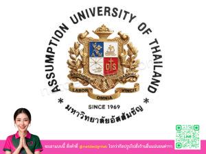 โลโก้ 3 มิติมหาวิทยาลัยอัสสัมชัญ (เอแบค)