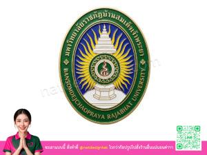 โลโก้ 3 มิติมหาวิทยาลัยราชภัฏบ้านสมเด็จเจ้าพระยา