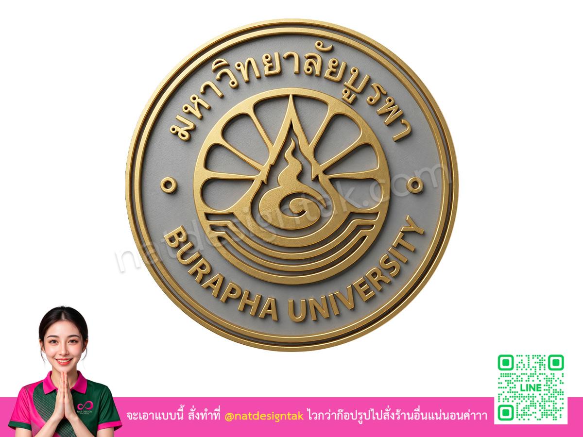 โลโก้ 3 มิติมหาวิทยาลัยบูรพา