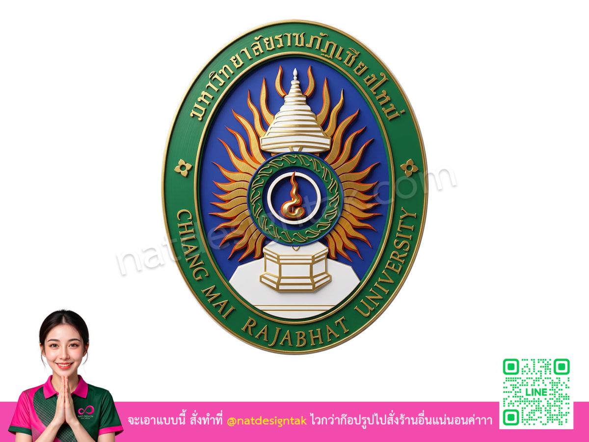 โลโก้ 3 มิติมหาวิทยาลัยราชภัฏเชียงใหม่