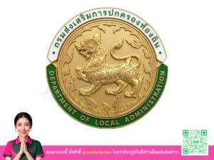 โลโก้ 3 มิติกรมส่งเสริมการปกครองท้องถิ่น