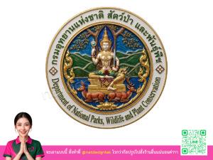 โลโก้ 3 มิติกรมอุทยานแห่งชาติ สัตว์ป่า และพันธุ์พืช
