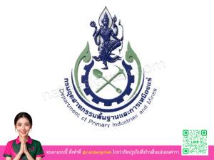 โลโก้ 3 มิติกรมอุตสาหกรรมพื้นฐานและการเหมืองแร่
