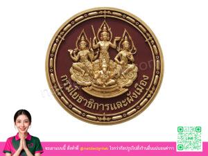 โลโก้ 3 มิติกรมโยธาธิการและผังเมือง