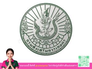 โลโก้ 3 มิติกรมส่งเสริมการเกษตร