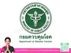 โลโก้ 3 มิติกรมควบคุมโรค