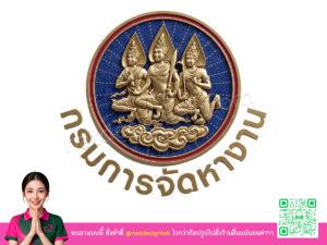 โลโก้ 3 มิติกรมการจัดหางาน