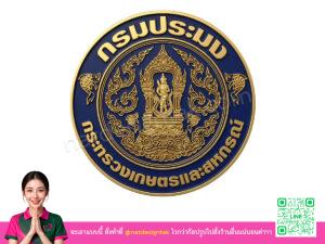 โลโก้ 3 มิติกรมประมง