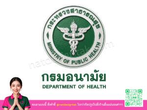 โลโก้ 3 มิติกรมอนามัย
