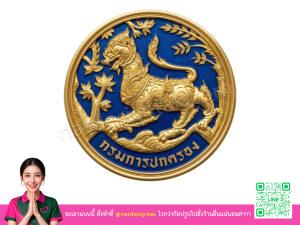 โลโก้ 3 มิติกรมการปกครอง