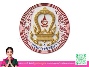 โลโก้ 3 มิติกรมการศาสนา