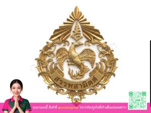 โลโก้ 3 มิติกรมสรรพสามิต