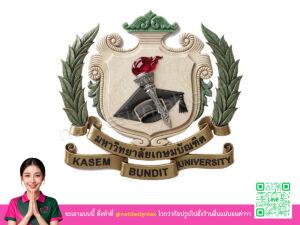 โลโก้ 3 มิติมหาวิทยาลัยเกษมบัณฑิต