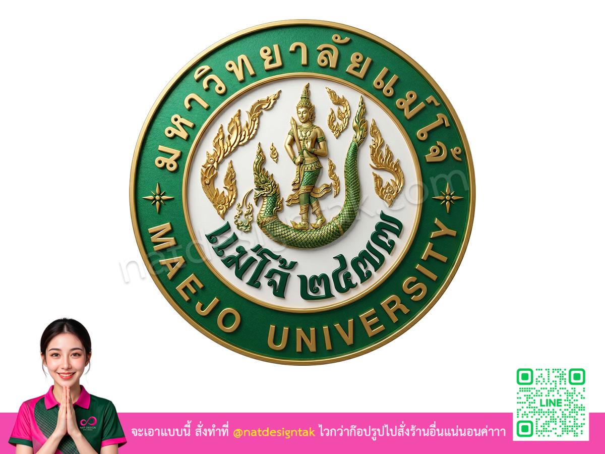 โลโก้ 3 มิติมหาวิทยาลัยแม่โจ้