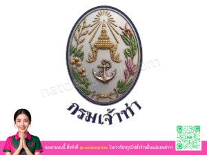 โลโก้ 3 มิติกรมเจ้าท่า