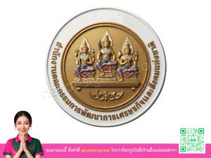 โลโก้ 3 มิติสำนักงานสภาพัฒนาการเศรษฐกิจและสังคมแห่งชาติ