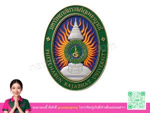 โลโก้ 3 มิติมหาวิทยาลัยราชภัฏเพชรบูรณ์