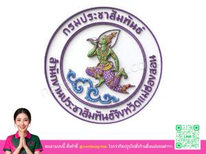 โลโก้ 3 มิติกรมประชาสัมพันธ์