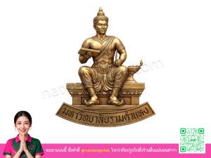 โลโก้ 3 มิติมหาวิทยาลัยรามคำแหง