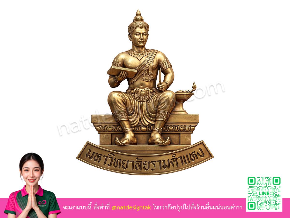 โลโก้ 3 มิติมหาวิทยาลัยรามคำแหง